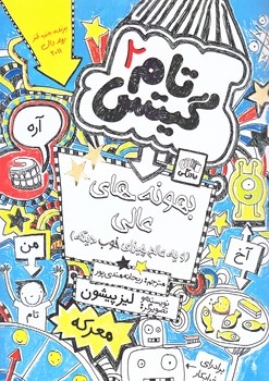 تام گيتس 2 (بهونه هاي عالي/رقعي/شوميز/نارنگي)