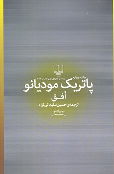 افق (رقعي/شوميز/چشمه)