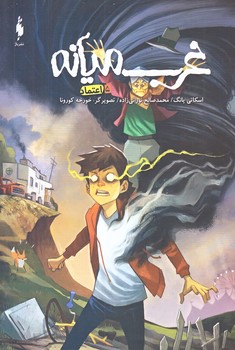 غرب ميانه 5 (اعتماد/رقعي/شوميز/باژ)