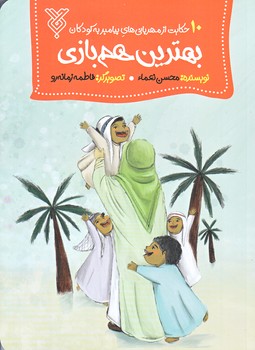 بهترين هم بازي (خشتي/شوميز/جمال)