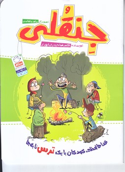 جنقلي (وزيري/شوميز/جمال)