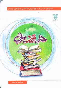 خدا قصه مربي (رقعي/شوميز/جمال)