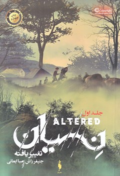 تغيير يافته 1 (نسيان/رقعي/شوميز/باژ)
