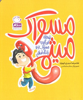 مسواك ميثم (خشتي بزرگ/شوميز/جمال)