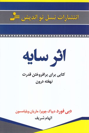 دبي فورد 10 (اثر سايه) (رقعي/شوميز/نسل نو انديش)