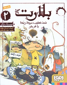 بلارت 2 (تحت تعقيب مرده زنده يا هردو/رقعي/شوميز/هوپا)