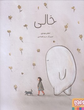 خالي (رحلي/زركوب/هوپا)