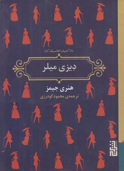 ديزي ميلر (جيبي/شوميز/برج)