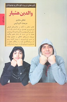 والدين هشيار  (رقعي/شوميز/صابرين)