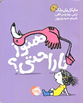 هنوز ناراحتي (شوميز/رقعي/پرتقال)