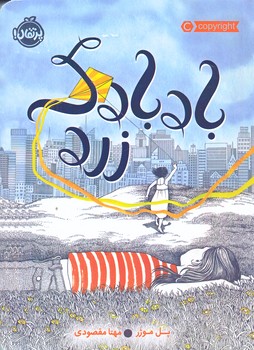 بادبادك زرد (رقعي/شميز/پرتقال)