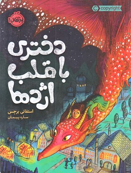 دختري با قلب اژدها (شوميز.رقعي.پرتقال)