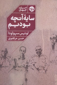 سايه آنچه بوديم (رقعي/شوميز/خوب)
