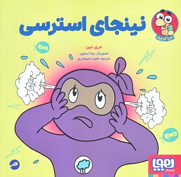 نينجاي استرسي (خشتي بزرگ/شوميز/هوپا)