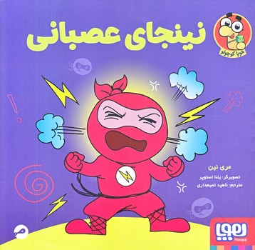 نينجاي عصباني (خشتي بزرگ/شوميز/هوپا)