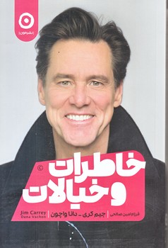 خاطرات و خيالات (رقعي/شوميز/مون)