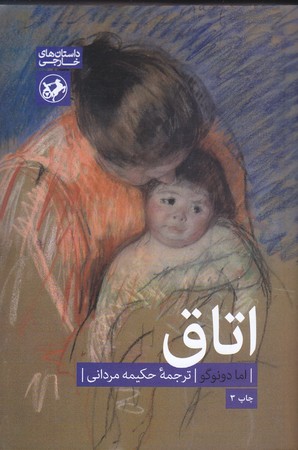 اتاق (رقعي/شوميز/اميركبير)