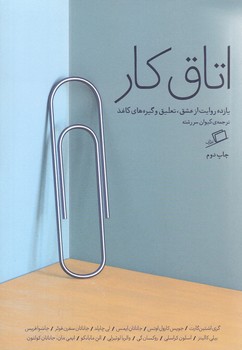 اتاق كار(رقعي/شوميز/اطراف)