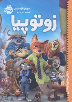 ديدني هاي خواندني (زوتوپيا/رقعي/شوميز/پرتقال)