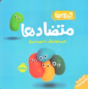 خميري ها (متضادها/خشتي بزرگ/شوميز/پرتقال)