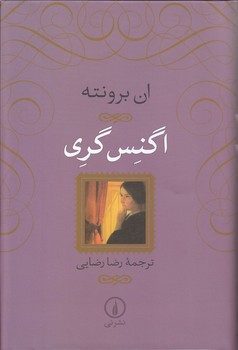 اگنس گري (رقعي/گالينگور/ني)