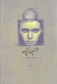 منسفيلد پارك (رقعي/گالينگور/ني)
