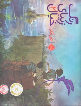 رنگ زيباي خيال 2 (خشتي بزرگ/گالينگور/پرتقال)