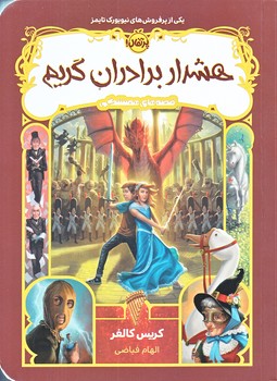 قصه‌هاي هميشگي (هشدار برادران گريم/رقعي/شوميز/پرتقال)
