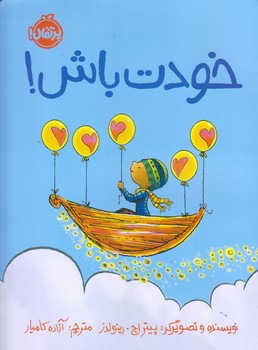 خودت باش (رحلي/گلاسه/پرتقال)