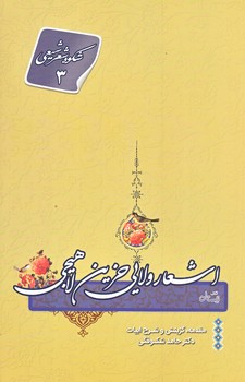 اشعار ولايي حزين لاهيجي (رقعي/شوميز/نيستان)