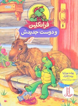 فرانكلين (و دوست جديدش/وزيري/شوميز/فني ايران)