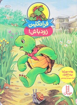فرانكلين (زود باش/وزيري/شوميز/فني ايران)