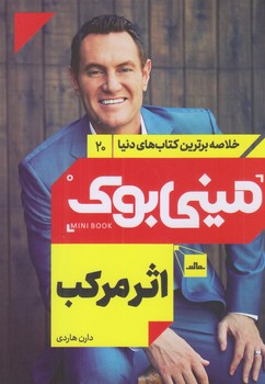 ميني بوك 20 (اثر مركب/رقعي/شوميز/مات)