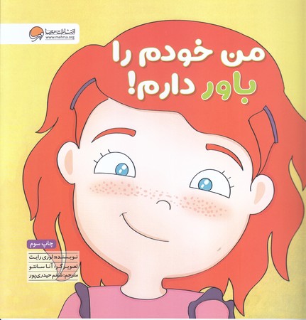 (زمزمه) من خودم را باور دارم (مهرسا)