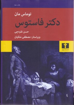 دكتر فاستوس (گالينگور/رقعي/نيلوفر)