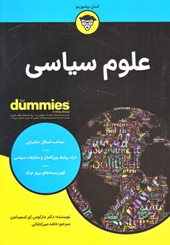 علوم سياسي (وزيري/شوميز/آوند دانش)
