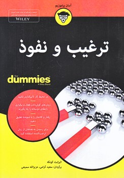 ترغيب و نفوذ (وزيري/شوميز/آوند دانش)
