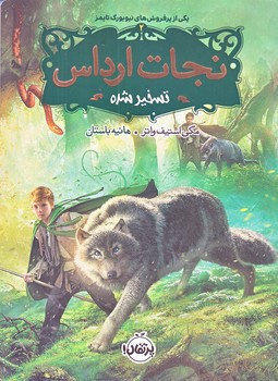 نجات ارداس 2 (تسخير شده/رقعي/شوميز/پرتقال)