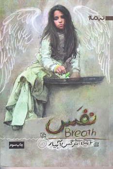 نفس (رقعي/شوميز/نيماژ)