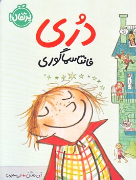 دري - فانتاسماگوري (رقعي/شوميز/پرتقال)