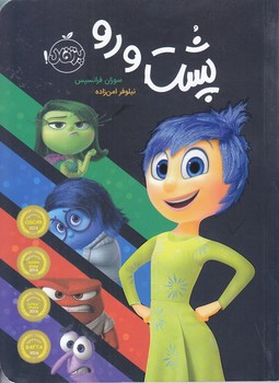 پشت و رو (رقعي/شوميز/پرتقال)