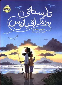 تابستاني به رنگ اقيانوس (رقعي/شميز/پرتقال)