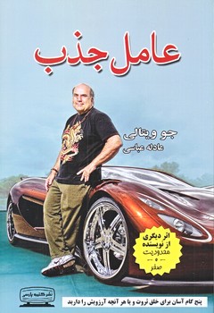 عامل جذب (رقعي/شوميز/كتيبه پارسي)