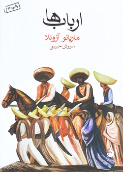 ارباب ها (جيبي/شوميز/ماهي)
