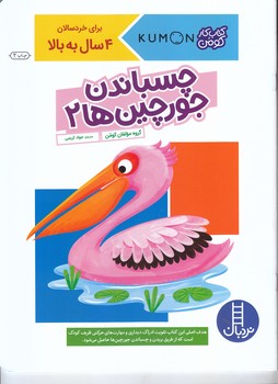 كتاب كومن (چسباندن جورچين ها2)(خشتي/شوميز/فني ايران)