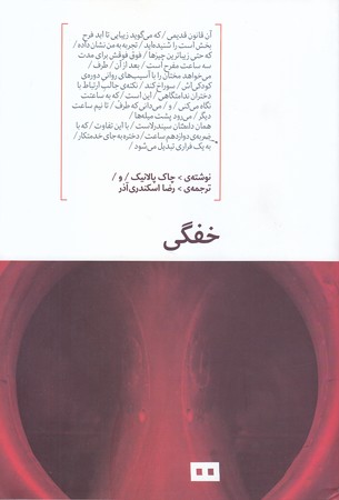 خفگي(رقعي/شوميز/هيرمند)