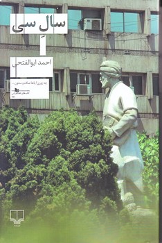 سال سي (رقعي/شوميز/چشمه)