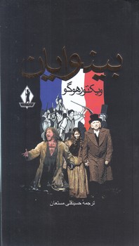 بينوايان (2جلدي/قابدار/رقعي/زركوب/بدرقه جاويدان)