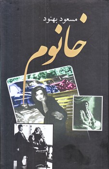 خانوم (رقعي/گالينگور/علم)