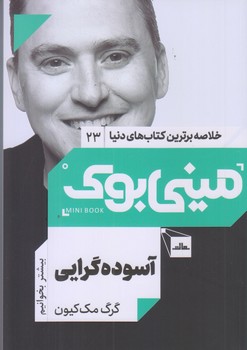 ميني بوك 23 (آسوده گرايي/رقعي/شوميز/مات)